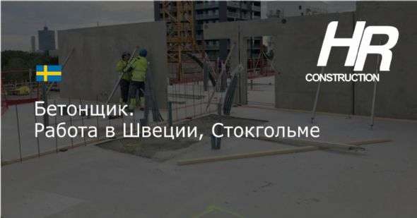 Монтаж ж/бетон-х конструкций Монтаж ж/бетон-х конструкций